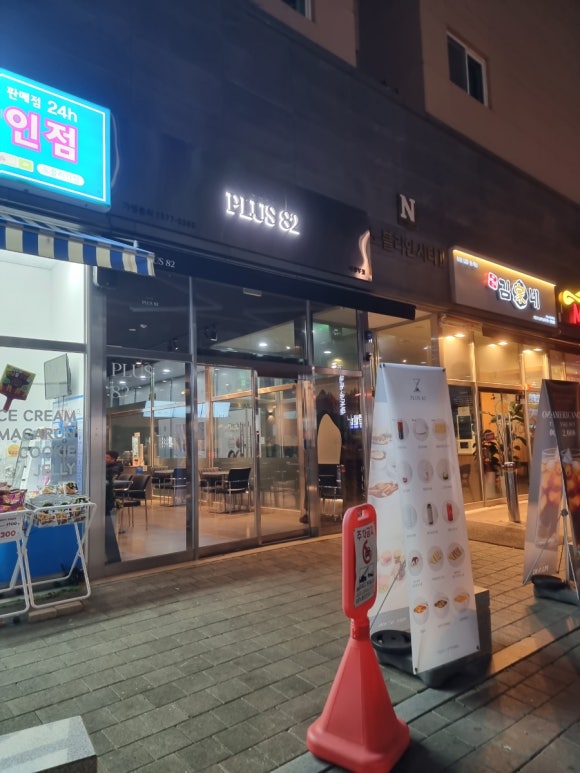 플러스82 의정부점 이미지
