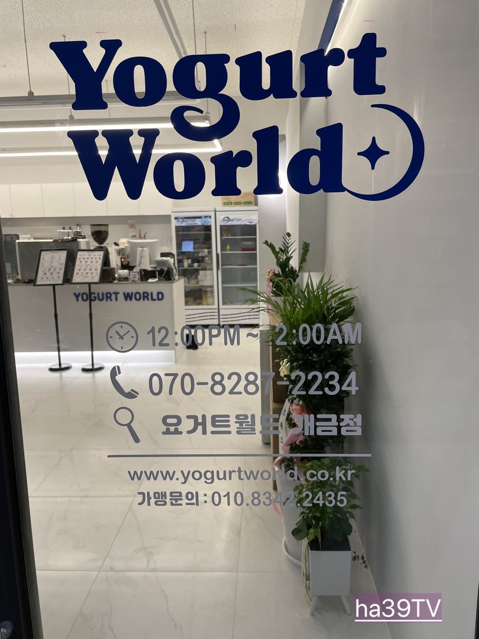 요거트월드 개금점 이미지