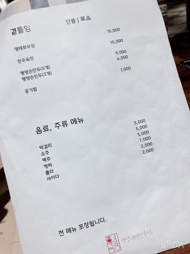 평양옥 NC신구로점 이미지
