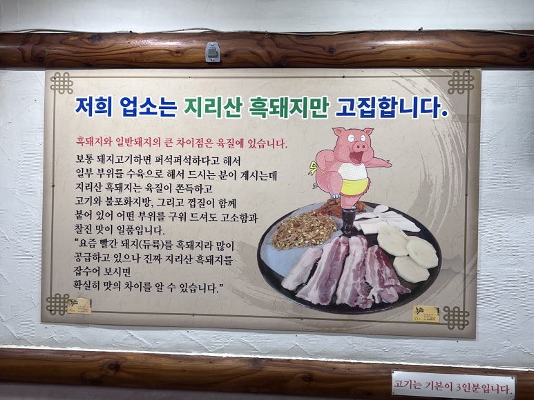 산촌꿀돼지 이미지