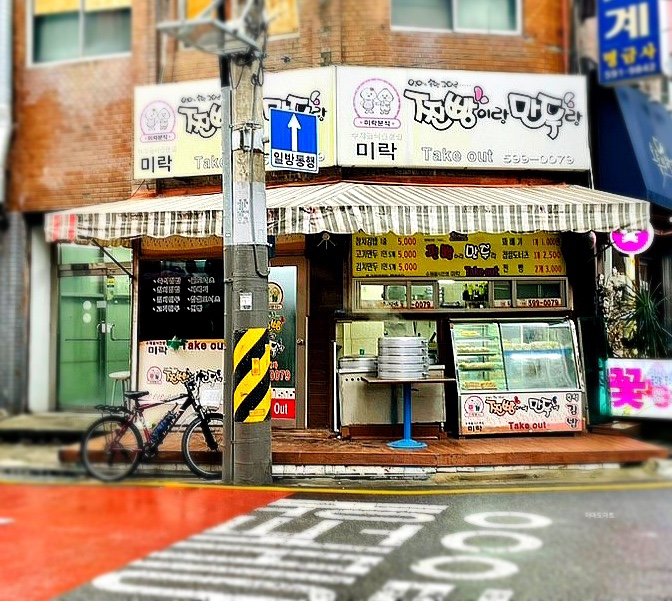 미락분식 이미지