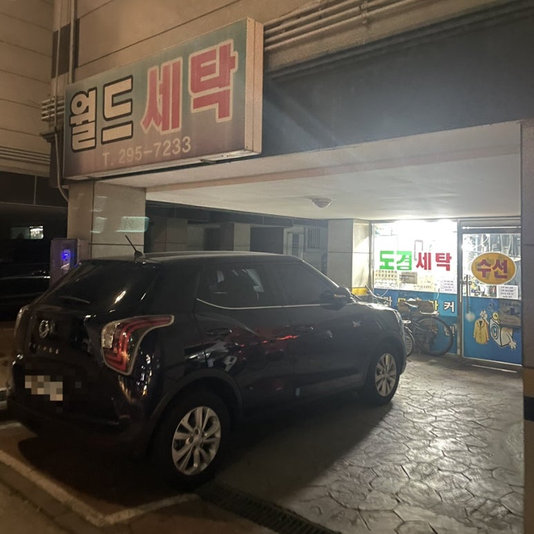 월드수선집 이미지
