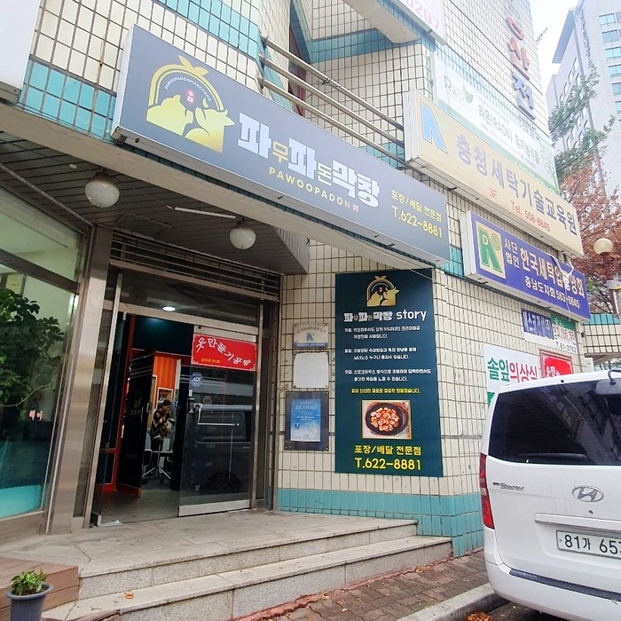 파우파돈막창 이미지