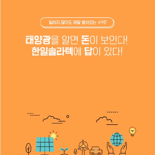 한일솔라텍 이미지