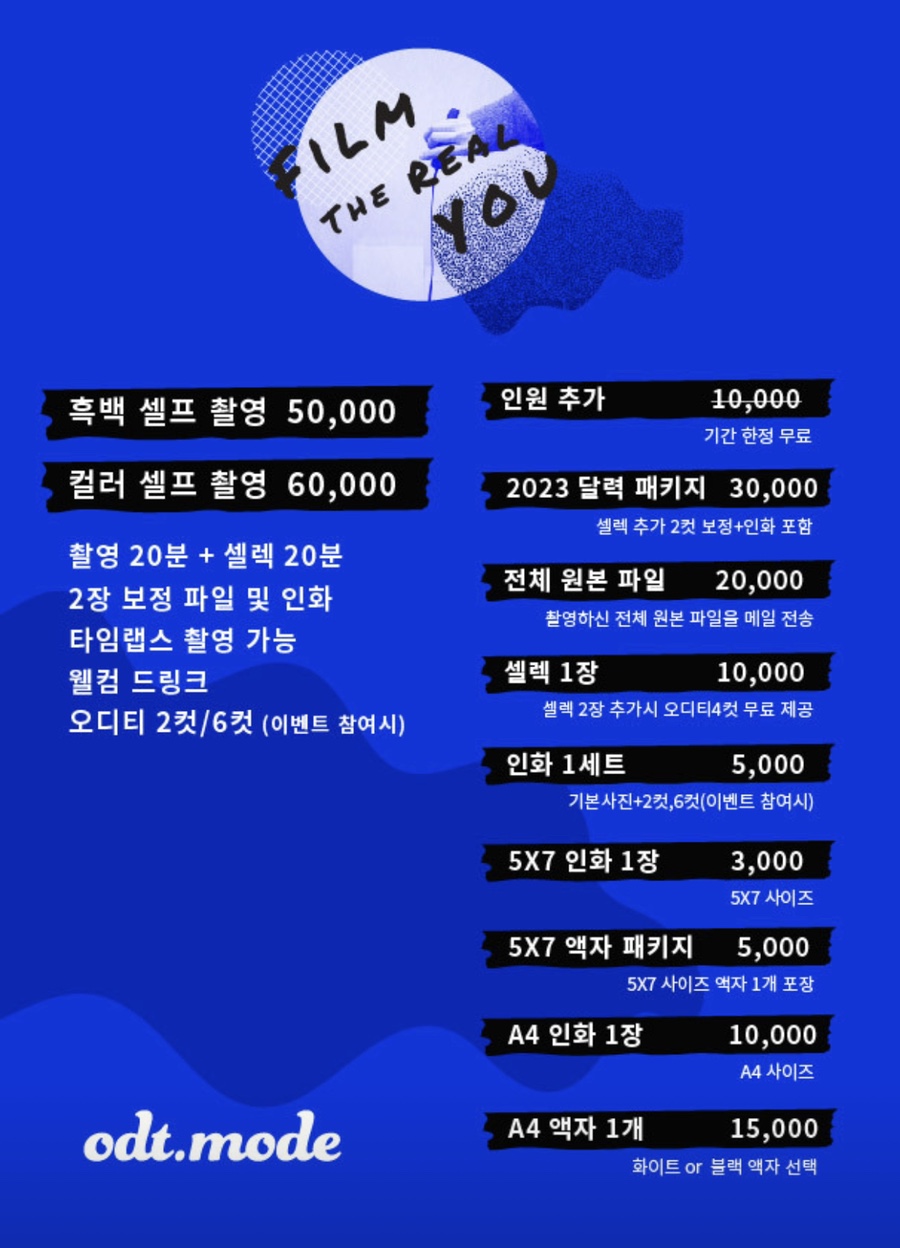 셀프사진관데이트코스오디티모드 이미지