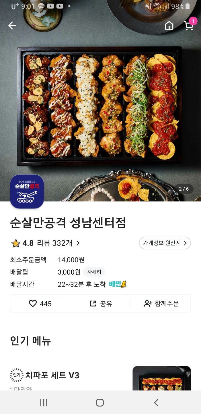 순살만공격성남 이미지