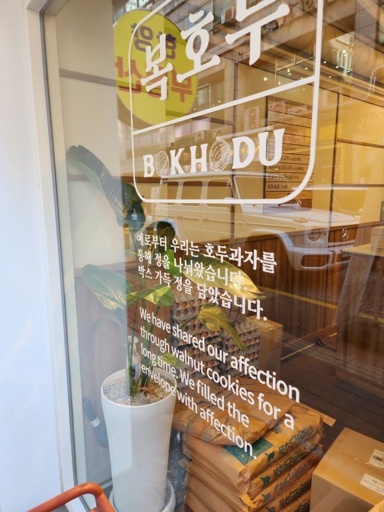 복호두 산본점 이미지