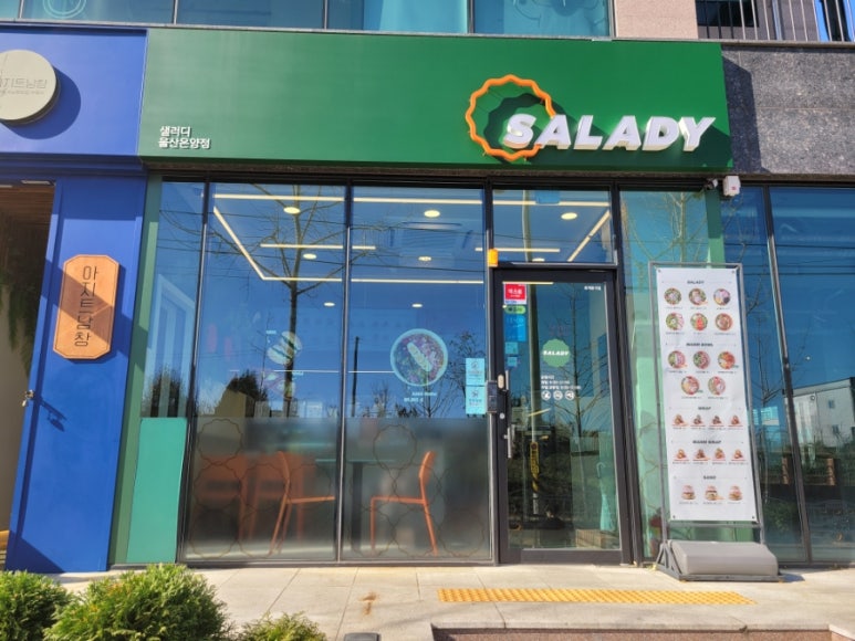 샐러디울산온양점 이미지