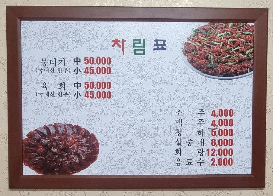 영천생고기식당 이미지