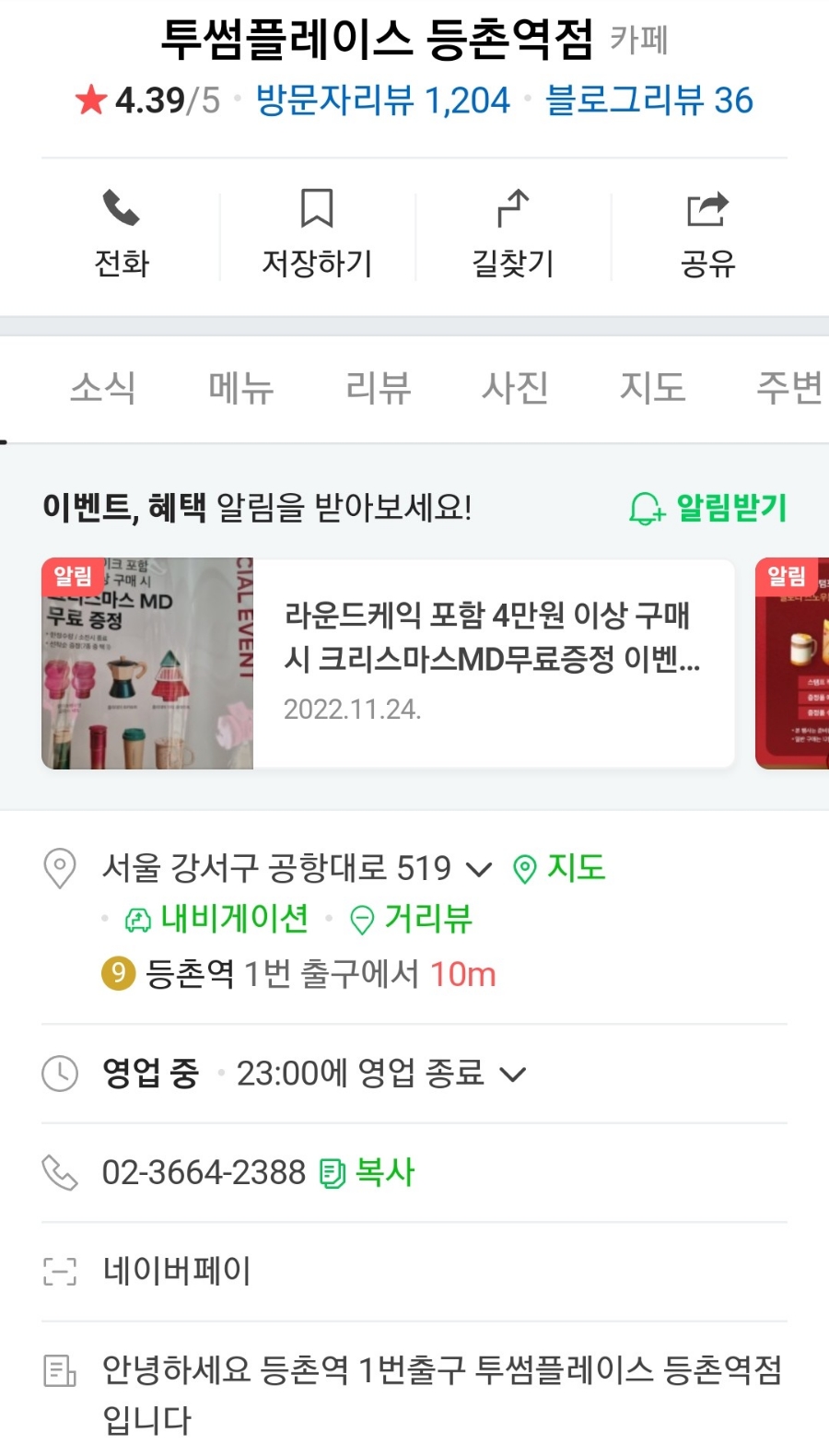 투썸플레이스 등촌역점 이미지