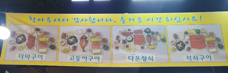 다온석쇠구이 이미지