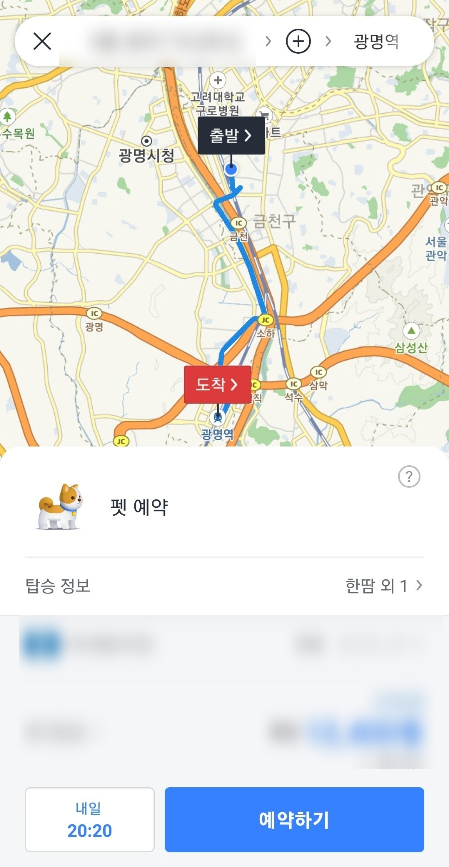 카카오T 펫 택시, 강아지 이동 고민 끝! 할인 쿠폰 활용법 — 사진 6