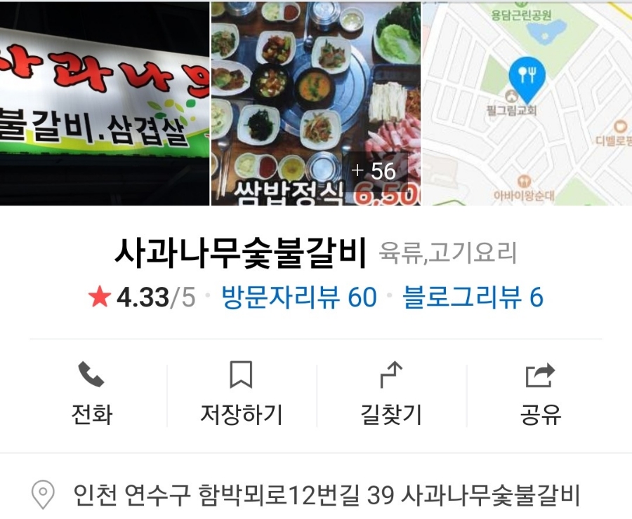 사과나무숯불갈비 이미지