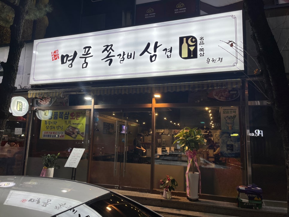 명품쪽삼 이미지