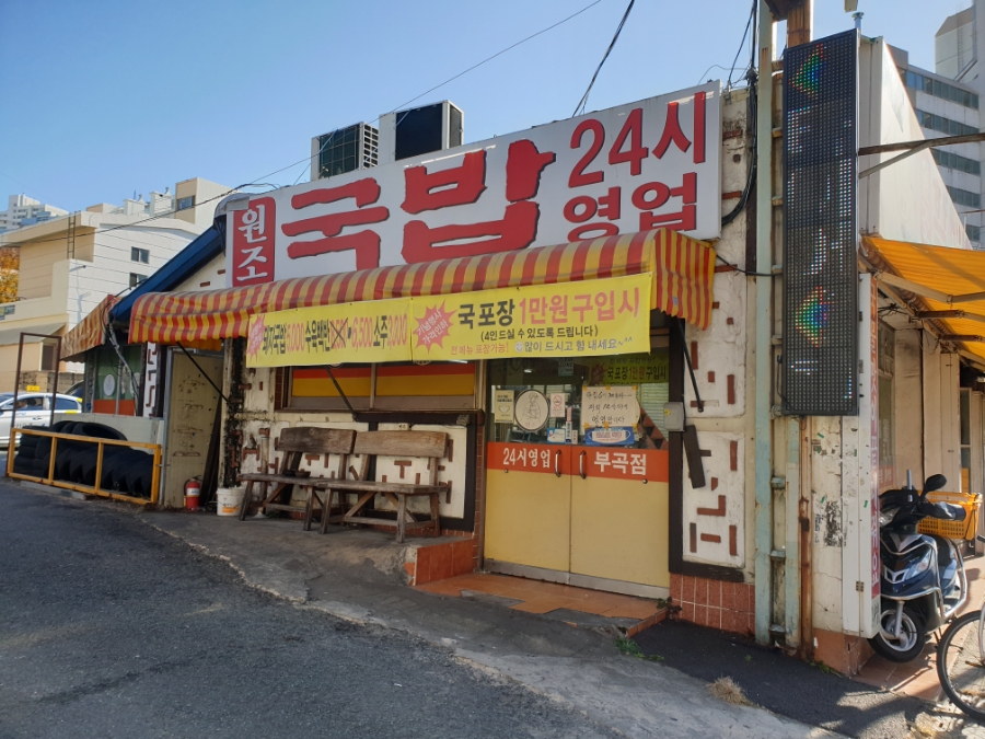 원조할매국밥 이미지
