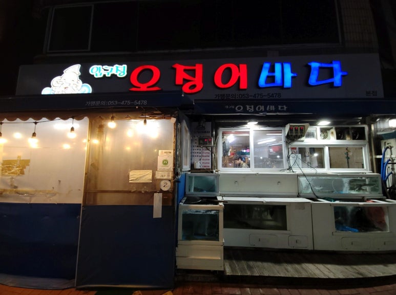 압구정오징어바다 이미지