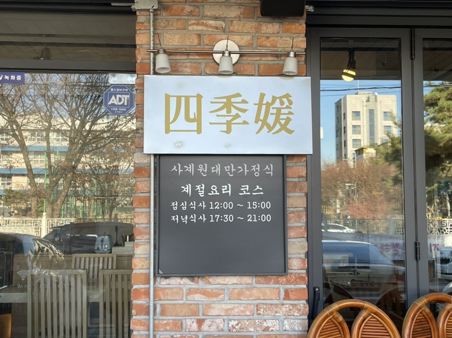 사계원 이미지