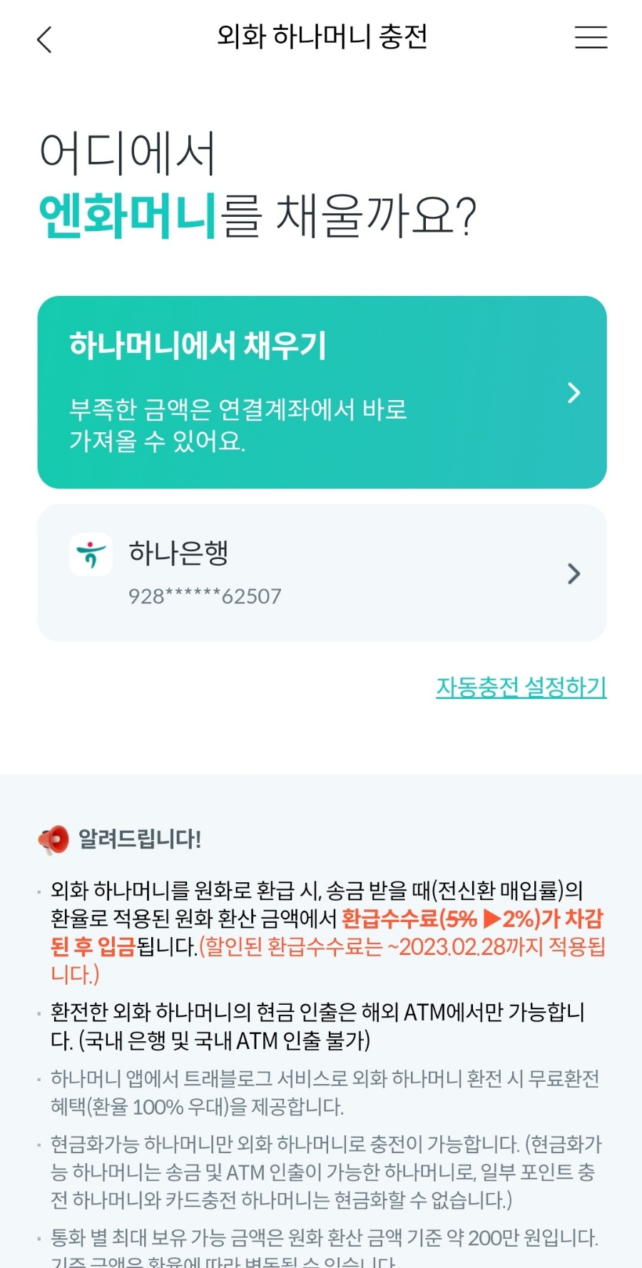 하나트래블 이미지