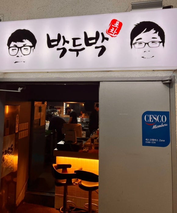 박두박 이미지