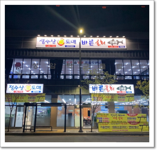 바른물회 이미지