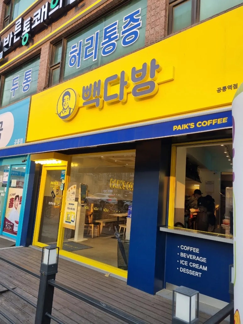 빽다방 공릉역점 이미지