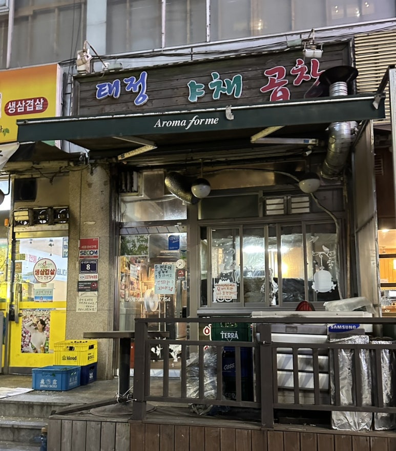 태정야채곱창 이미지