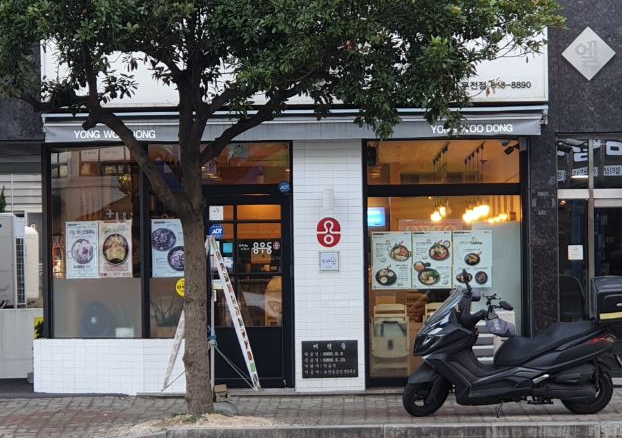 용우동통영무전점 이미지