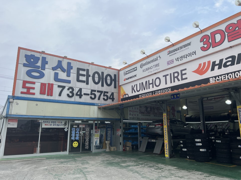 황산타이어 이미지
