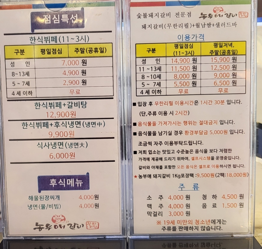 농부애갈비원당점 이미지