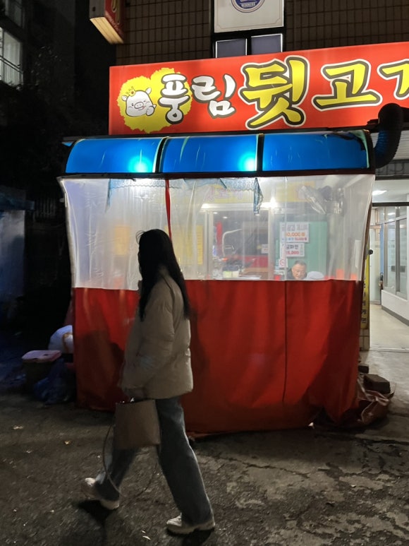 풍림뒷고기 이미지