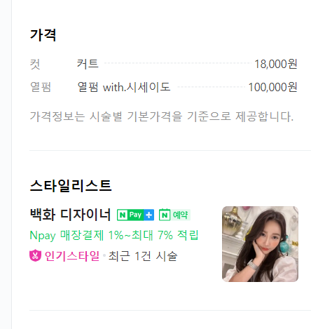 백화미용실 이미지