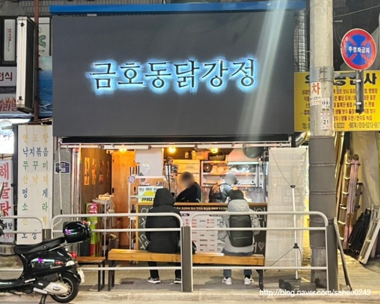 금호동 닭강정 이미지