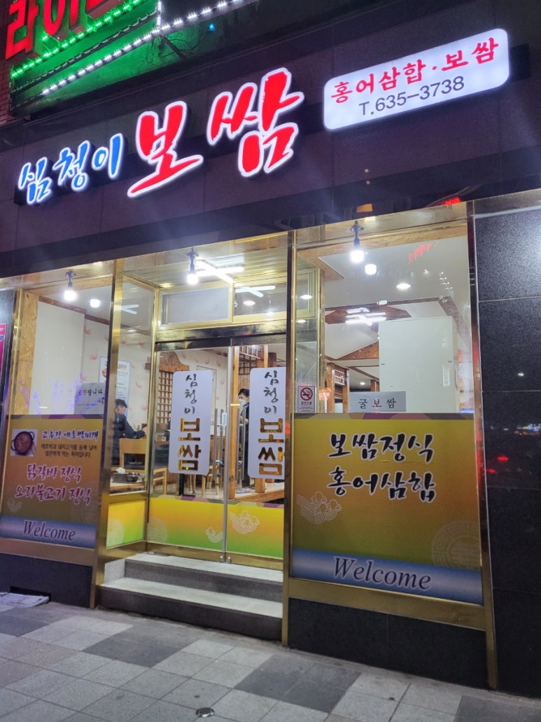 심청이보쌈 이미지