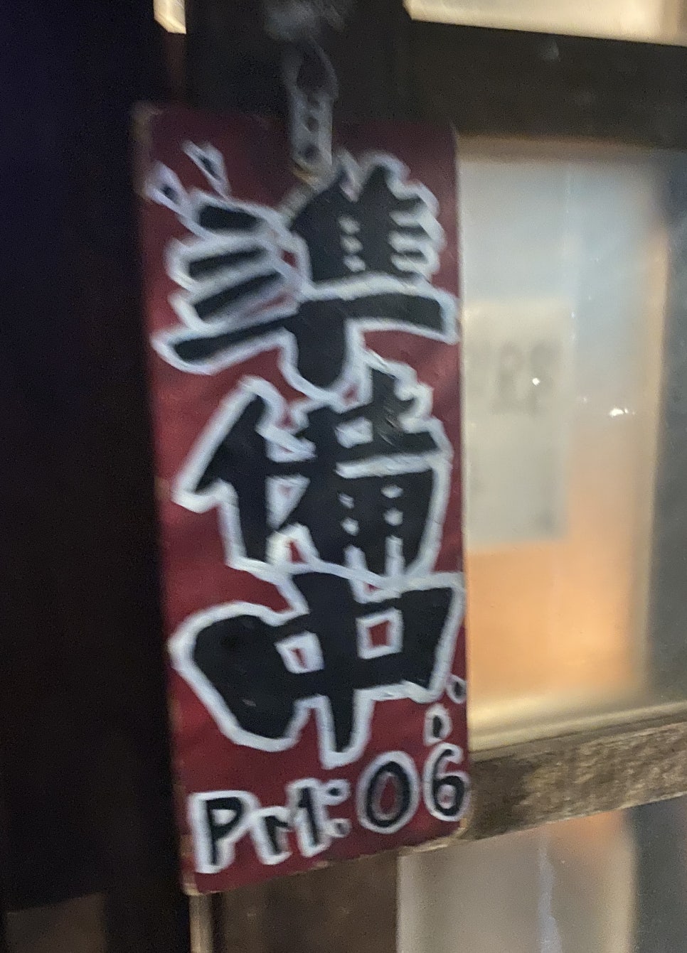 야끼토리지중 이미지