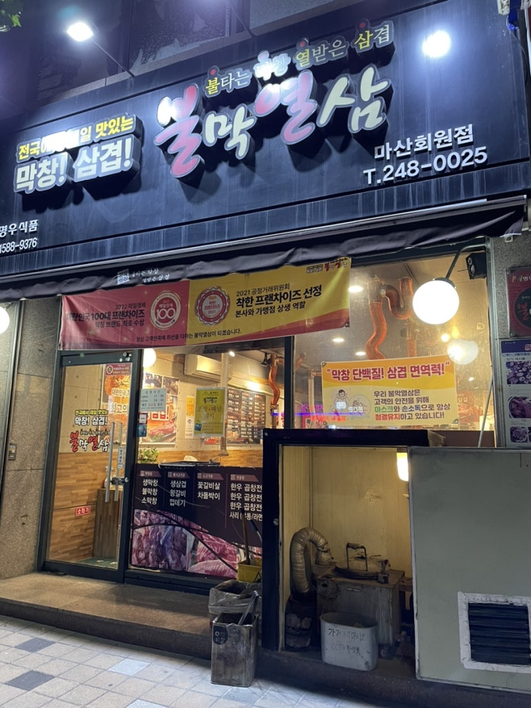불막열삼회원점 이미지