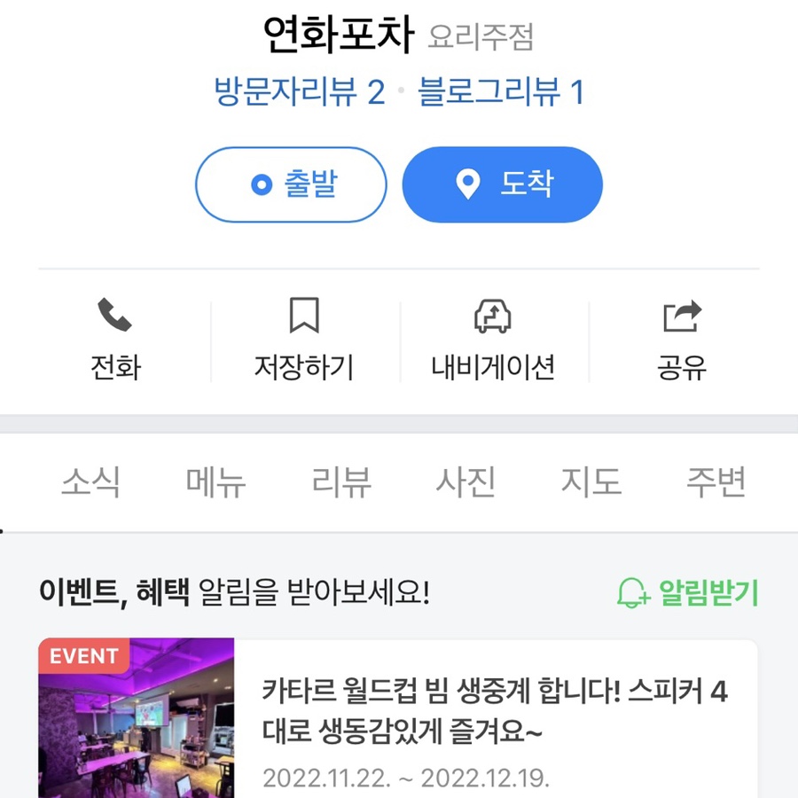 연화포차 이미지