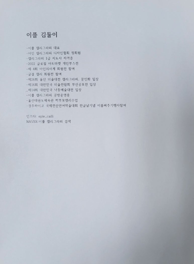 이플캘리그라피 이미지