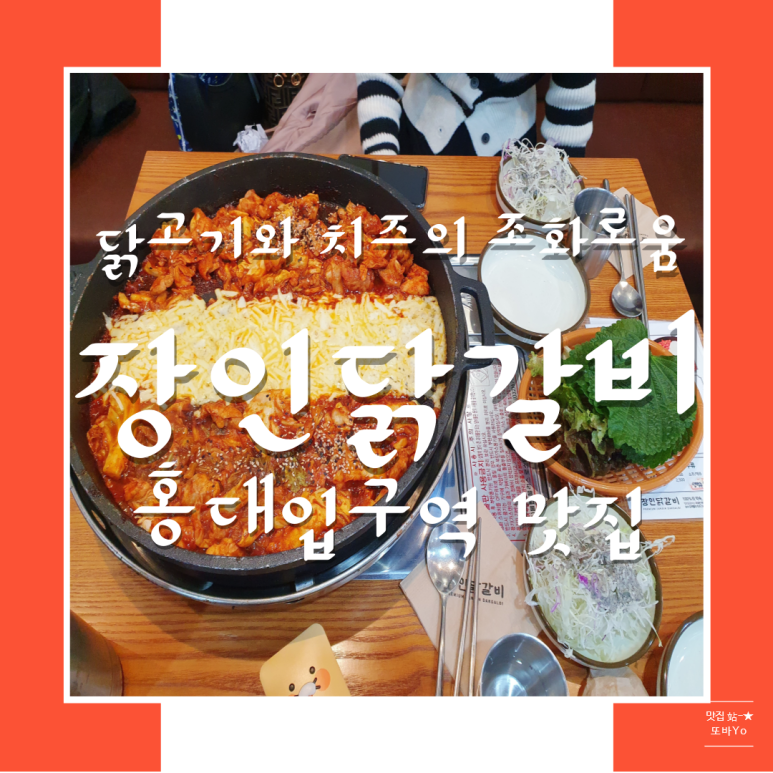 종착역닭갈비 이미지