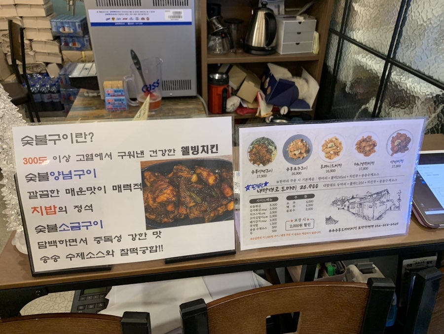 송송숯불두마리치킨 포항학천점 이미지
