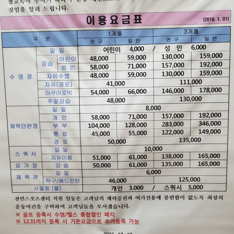 사이언스전민스포츠센터 이미지