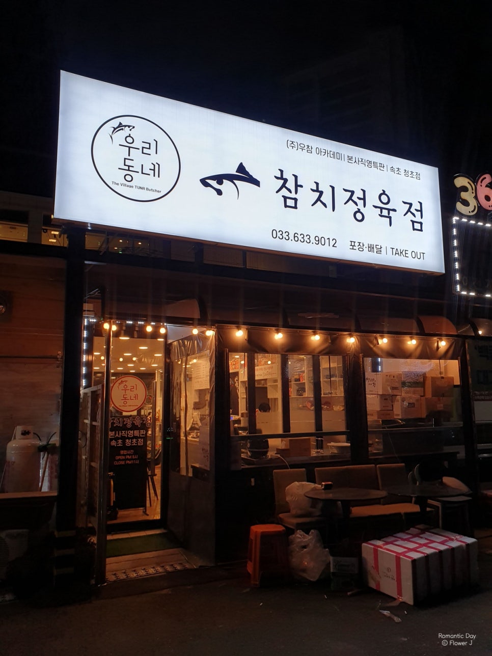 J정육점 이미지