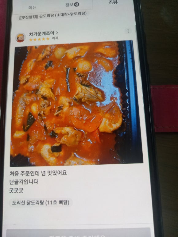도리신 닭도리탕 이미지