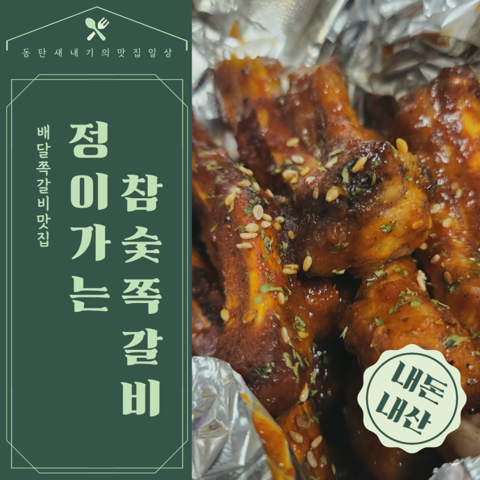 정이가는쪽갈비 이미지