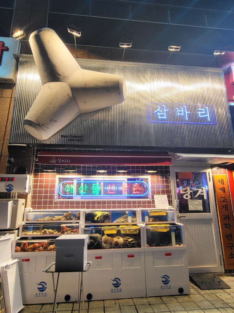 삼바리 정관점 이미지