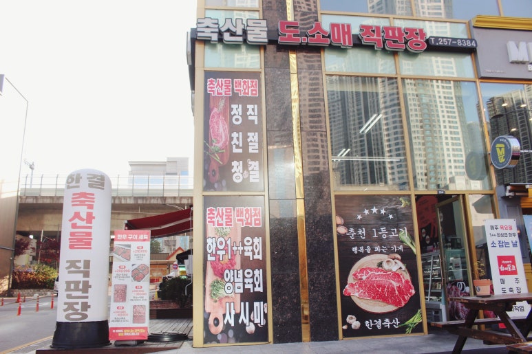 남서울축산물 이미지