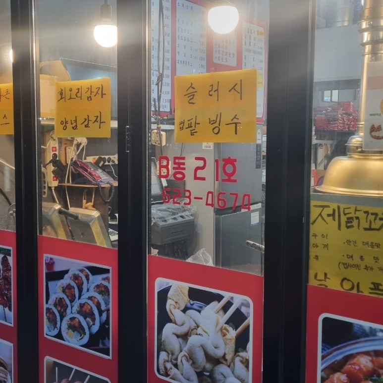 핫한떡볶이김밥 이미지