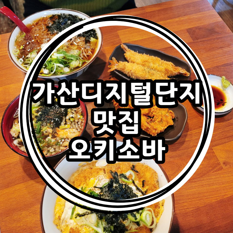 오키소바 이미지