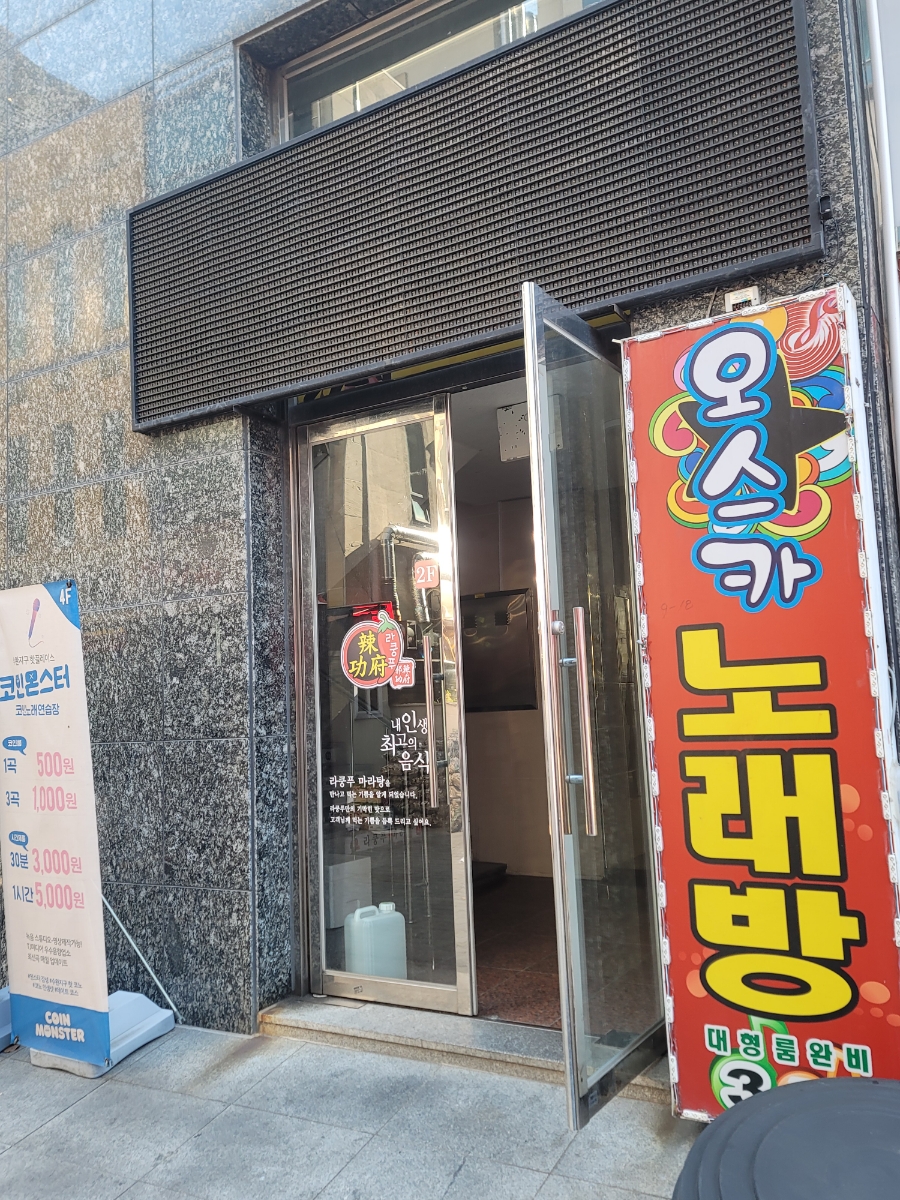 라쿵푸마라탕수완점 이미지
