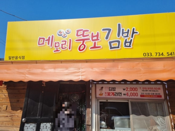 메모리뚱보김밥 이미지