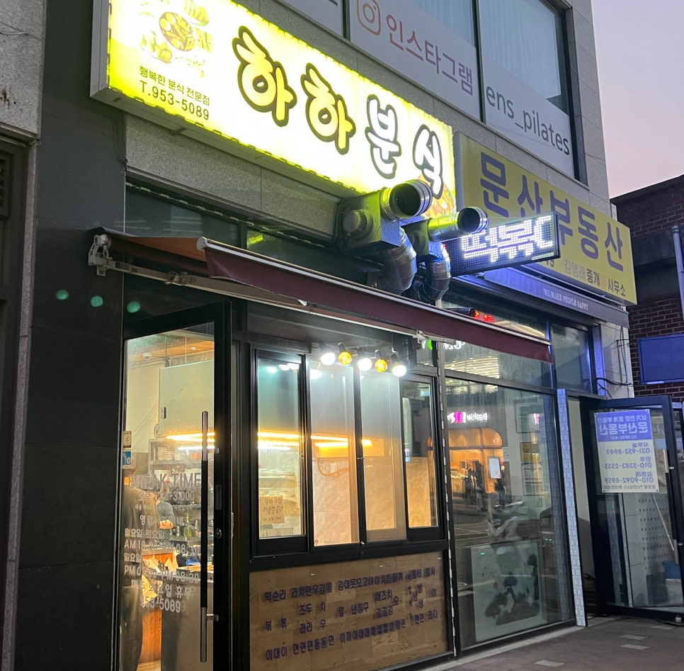 하하분식 이미지
